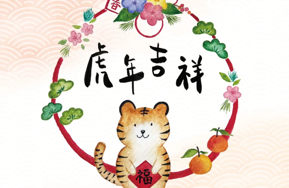 Chinese New Year greeting with a cute hand drawn tiger holding a lucky charm surrounded by fruits and flowers portraying prosperity.