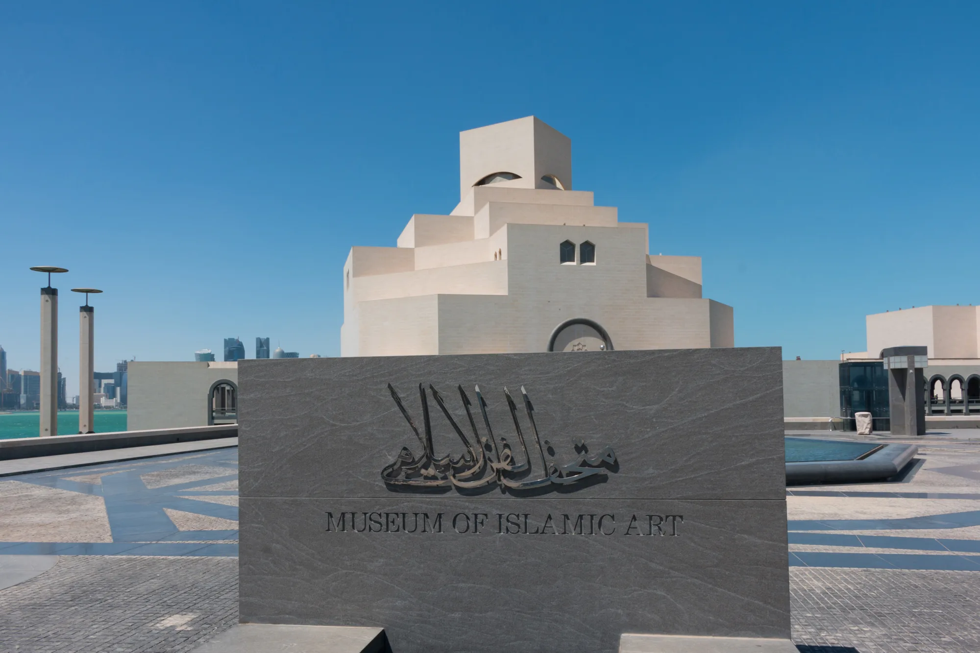 Museum of Islamic Art engraved name with arabic text on stone structure